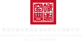 女人被操到喷水视频深圳市城市空间规划建筑设计有限公司